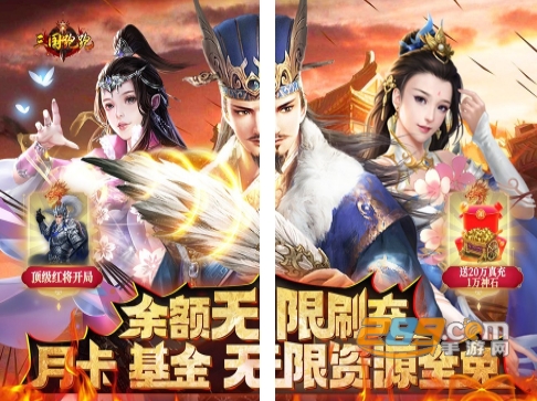 三国跑跑余额无限刷充版
