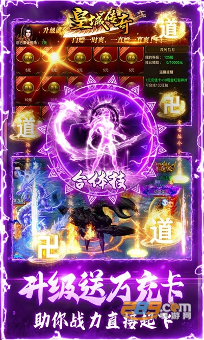 皇城传奇185合击魂环版v1.0最新版