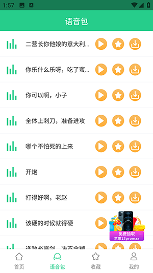 轻松变声器