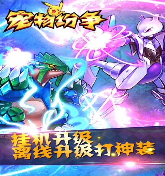 宠物纷争最新版