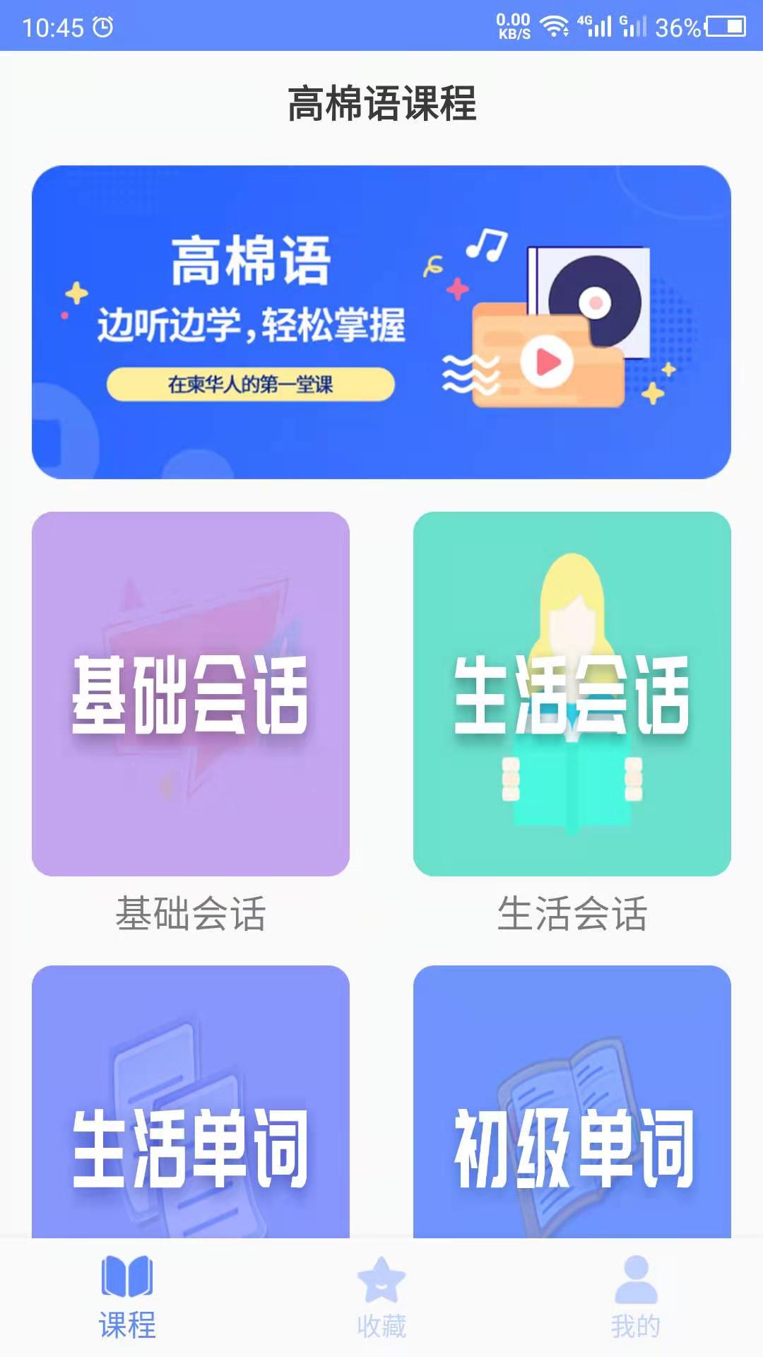 柬埔寨语学习v21.05.20手机安卓版