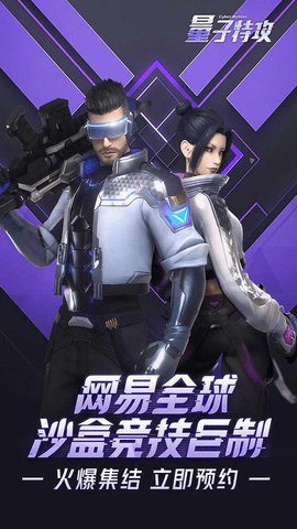 量子特攻手机版