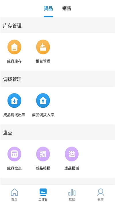 智慧金店免费版