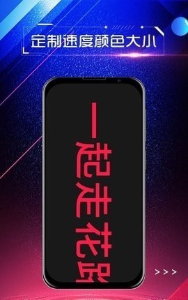 手持弹幕屏显免费版