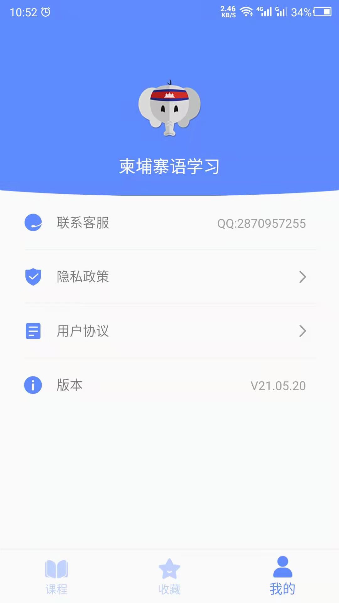柬埔寨语学习v21.05.20手机安卓版