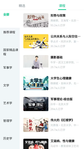 智慧树网2026最新版