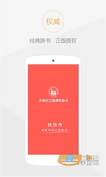 快快查汉语字典下载官方最新版v4.4.6 官方安卓版