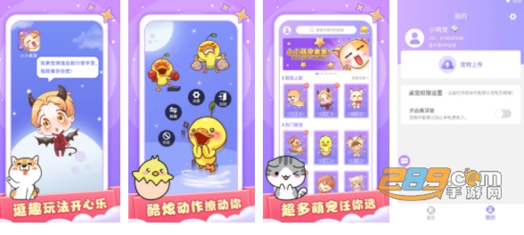 小小桌宠官方版