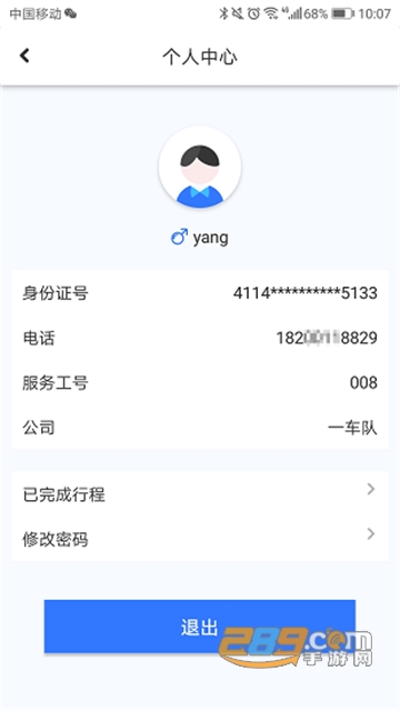 春城e路通司机端2022最新版v1.2安卓版