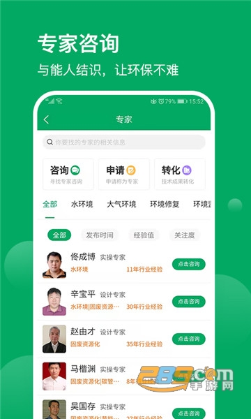 环保工匠app下载2021最新版v1.2.9最新版