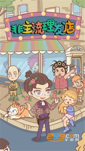 非主流理发店官方版1.0.0.0912