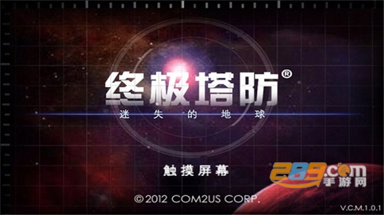 终极塔防单机版TowerDefensev1.3.8