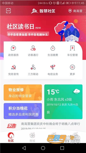 九利社区app安卓版v1.3.2