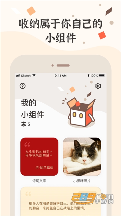 小组件盒子软件下载2025最新版v1.27.23官方版