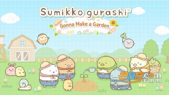 角落小伙伴农场Sumikko gurashi游戏安卓版v1.7.2 最新版