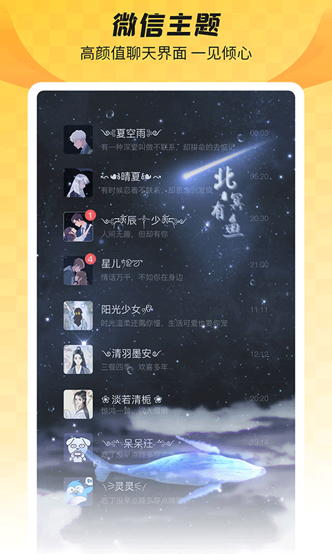 羞兔全局壁纸定制版