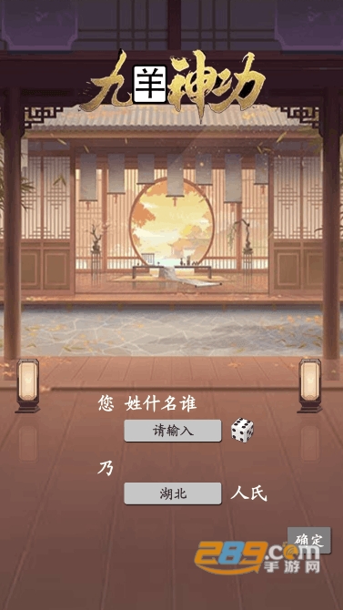 九羊神功游戏下载安卓2023最新版本v1.1手机版