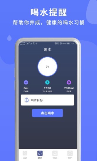喝水运动提醒v1.0.0