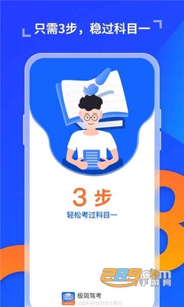 极简驾考v1.0.3