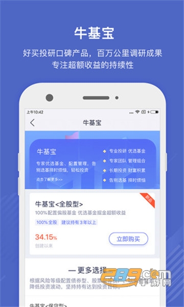 好买基金手机app2021版v7.4.0最新版