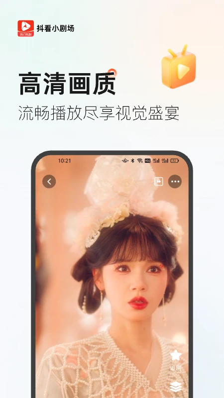 抖看小剧场定制版