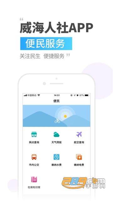 威海人社app个人登录认证正式版v3.0.2.9最新版