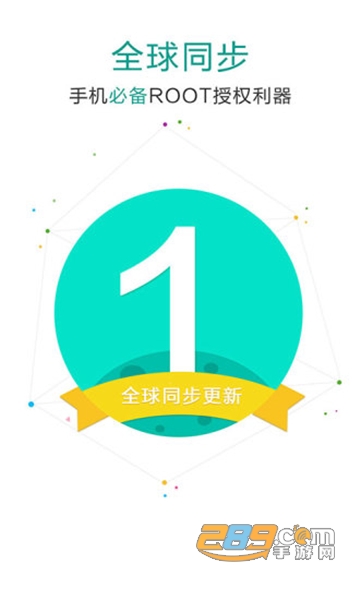 supersu超级授权最新汉化专业版v2.82.1最新版