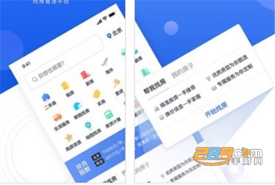 贝壳找房app官方版