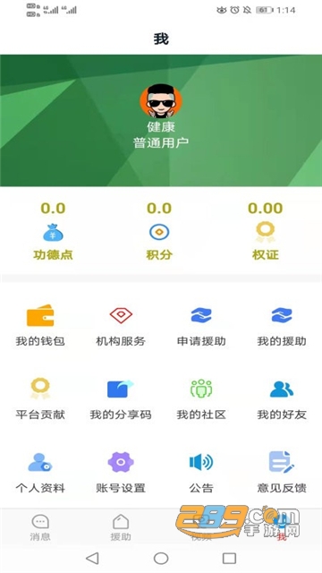 中红援助app官方手机版v2.0.0安卓版