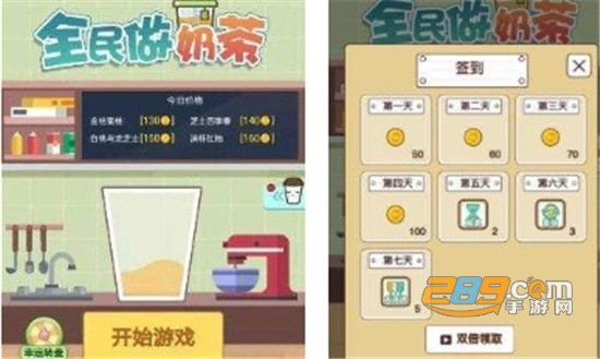 全民做奶茶官方版
