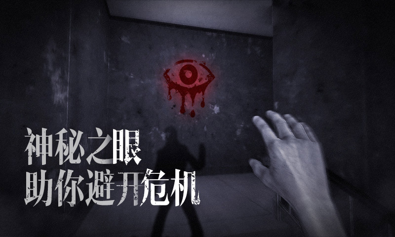 眼之魂