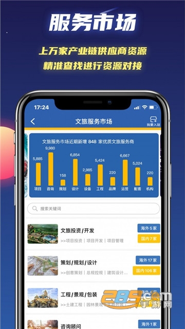 文旅星球v4.0.9