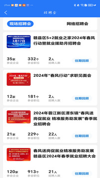 赣州人事人才网全新版本