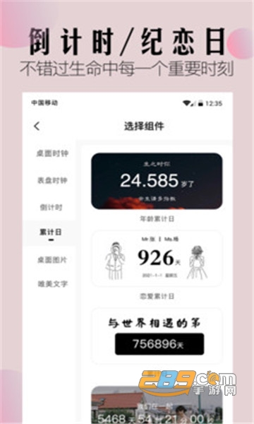 万能桌面小组件app最新版v2.0.1安卓版