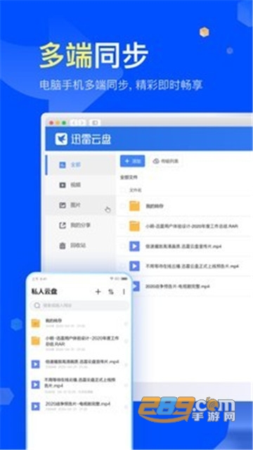 迅雷云盘手机版下载2024最新版v8.23.0.9462官方版