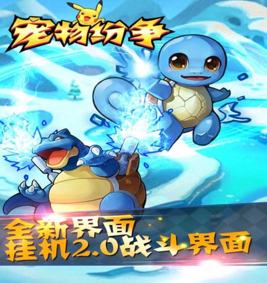宠物纷争最新版