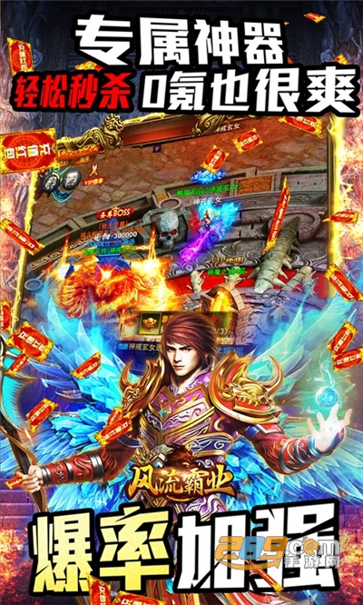 风流霸业超变三职业v1.0.0安卓版