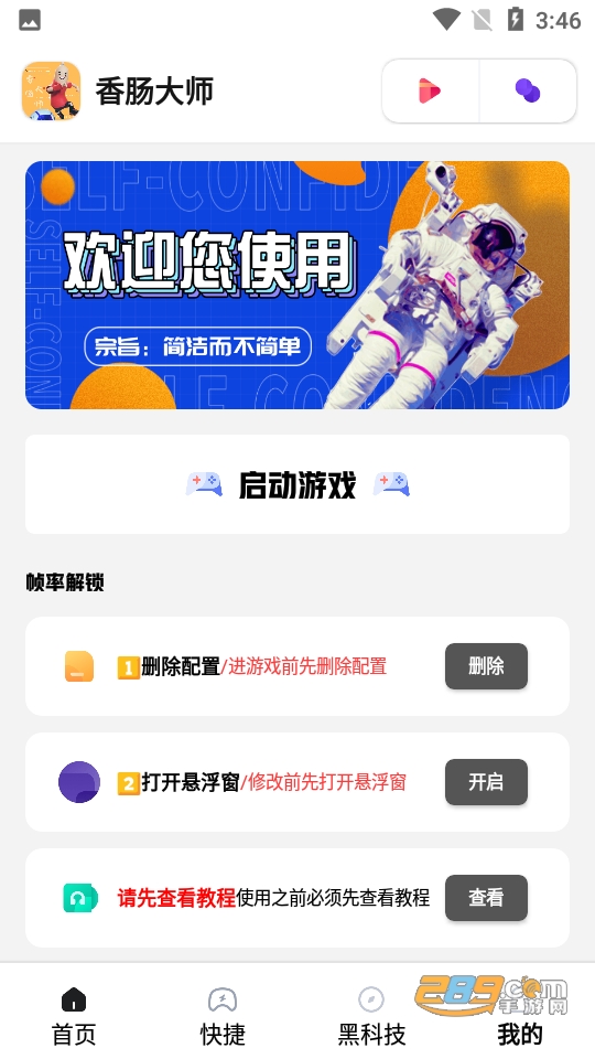 香肠大师120帧下载2023最新官方正版v2.2安卓版