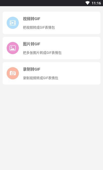 动图表情包制作安卓