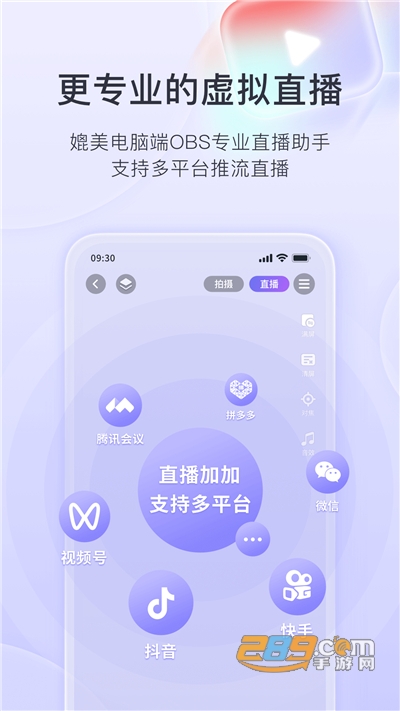 直播加加app下载手机直播伴侣v7.8.1官方版
