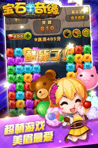 宝石奇缘官网版