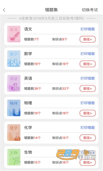 A佳教育考试成绩查询中考2022v5.0.6最新版