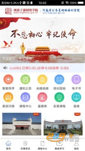 河南干部网络学院app下载2026官方安卓版v12.6.0安卓最新版