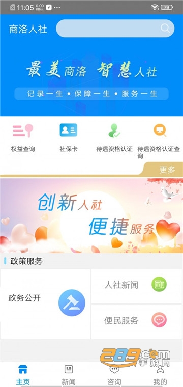商洛人社APP下载2022最新版v1.0.37安卓版