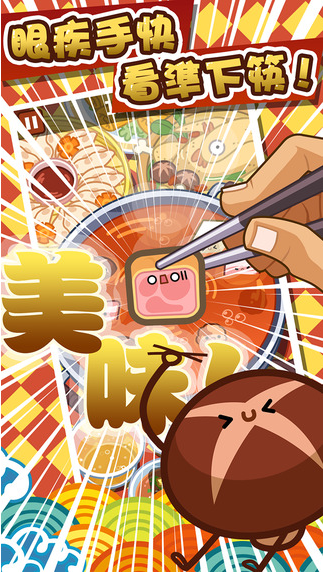 火锅达人安卓版