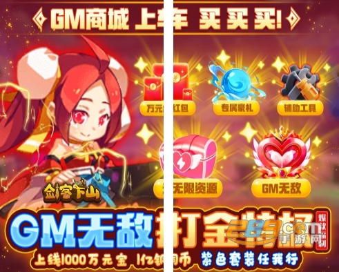 剑客下山GM版无限打万金