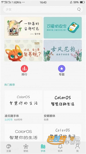 oppo主题商店免费字体版v4.6.3安卓版