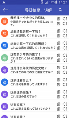 中日翻译器手机版