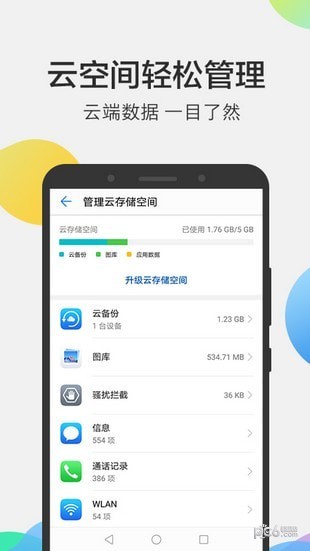 华为云空间免费版