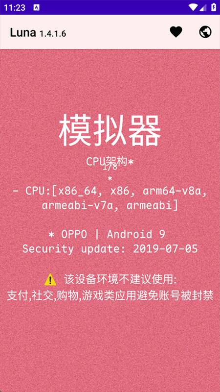 Luna环境检测工具ios版